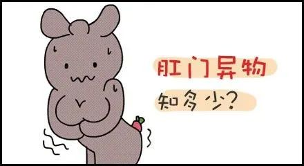 山西肛泰肛肠医院：肛门有异物感？请警惕！