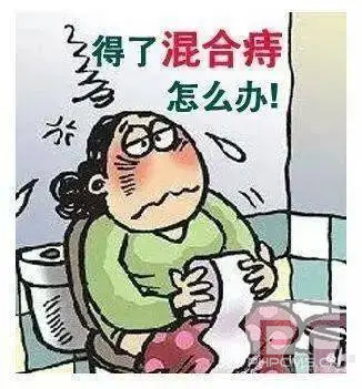 山西肛泰肛肠医院：混合痔的典型五大症状！