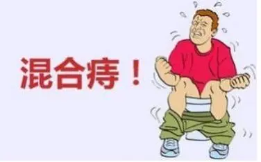 山西肛泰肛肠医院：痔疮篇--混合痔的症状和危害