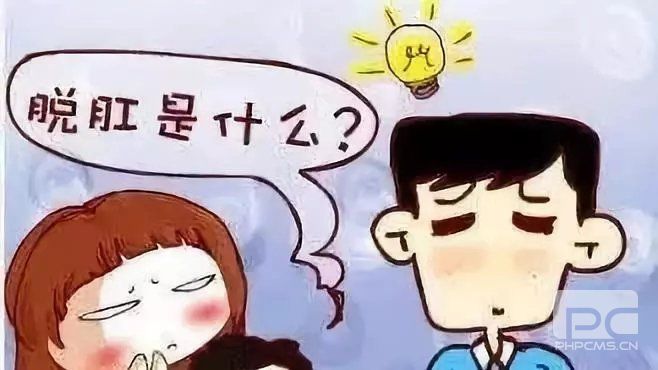 山西肛泰肛肠医院：脱肛？到底“脱”的是什么？