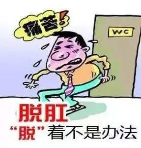 山西肛泰肛肠医院：脱肛了，该如何处理？