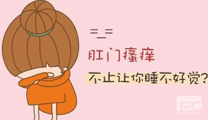 山西肛泰肛肠医院：5种因素可导致肛门瘙痒 早知道早预防