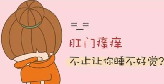 山西肛泰肛肠医院：痒到怀疑人生的肛门瘙痒，我该拿它怎么办？