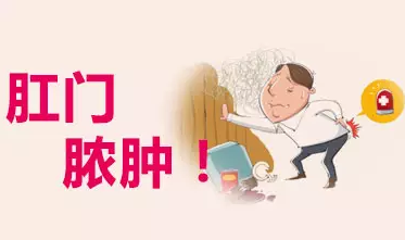 山西肛泰肛肠医院:duang~~~让人措手不及的肛周脓肿......