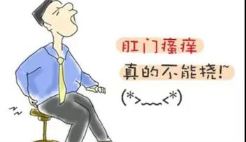 山西肛泰肛肠医院：肛门瘙痒，还有异物感，这是屁屁没洗干净吗？